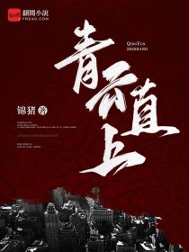 穿越天玄大陆顾长青姜白薇章节列表