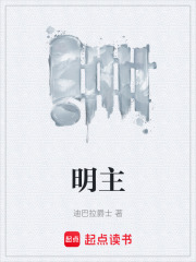 明主章节列表