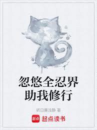 忽悠全忍界助我修行章节列表