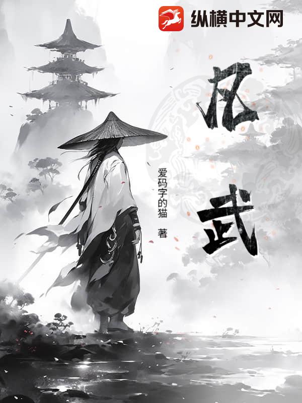 凡武章节列表
