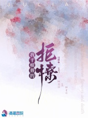 我干殡葬的，拒撩！章节列表