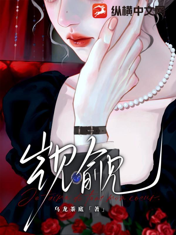 觊觎章节列表