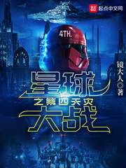 帝国从第四天灾开始章节列表