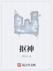 抠神章节列表